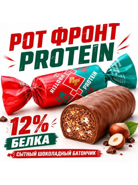 Протеиновые конфеты Рот Фронт 1000г, для перекуса