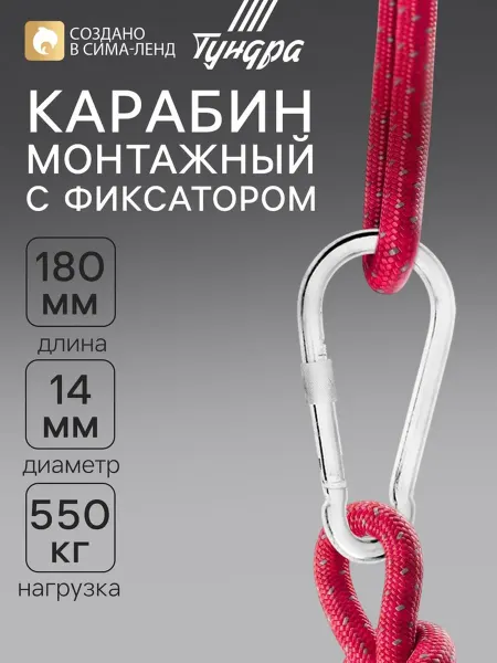 <> Карабин монтажный с фиксатором 14х180 мм оцинкованный