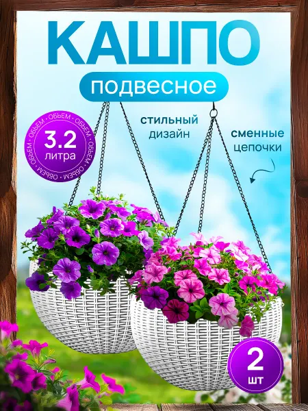 One-Off Things Кашпо подвесное уличное на цепочке 2 шт 3,2 л