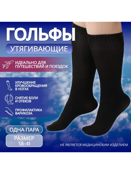 ONLITOP Утягивающие гольфы универсальные 38-41 р-р 3 пары в коробке