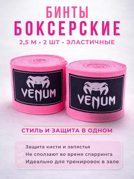 HomeActive Бинты боксерские 2.5 для бокса детские и взрослые