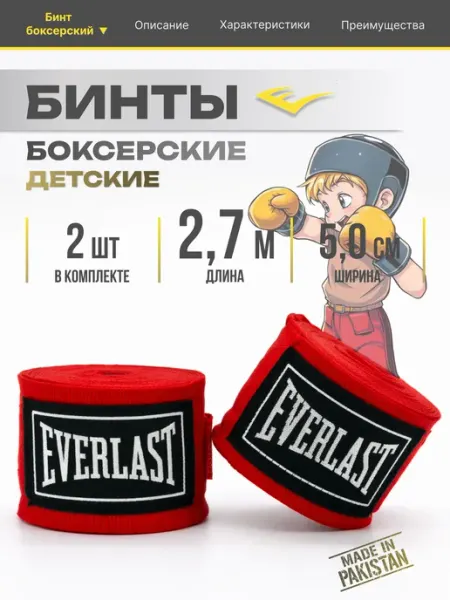 BOBBY Бинты боксерские 2.7 м красные детские