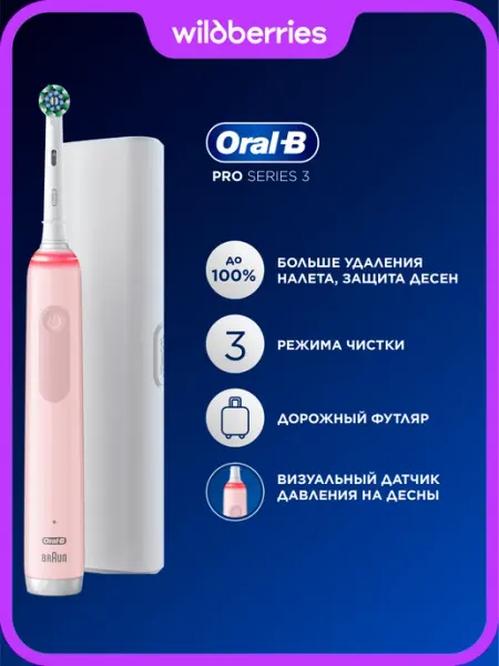 Oral-B Электрическая зубная щетка Pro Series 3 Набор 2 штуки