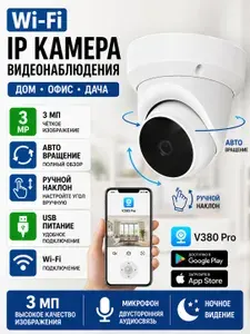 Поворотная Wi-Fi IP камера ORIENT WF-343, 3МП, автоматическое вращение, ручной наклон, USB питание, V380 Pro, микрофон, ночное видение