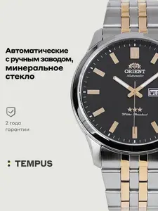 Мужские наручные часы Orient 3 Stars Steel SAB0B008B