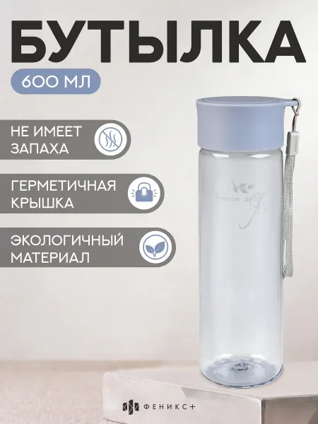 Феникс+ Бутылка для воды спортивная 600 мл, 20х6,6 см