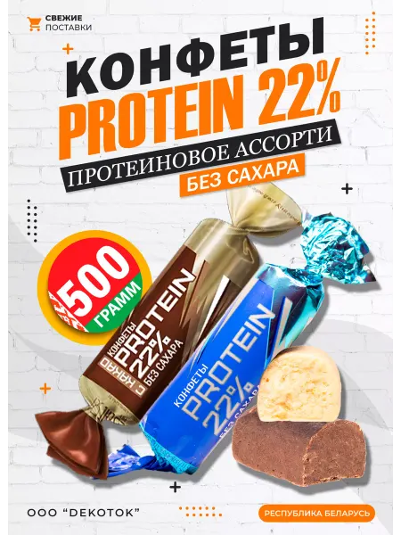 Коммунарка Протеиновые батончики без сахара Protein 22% 500г