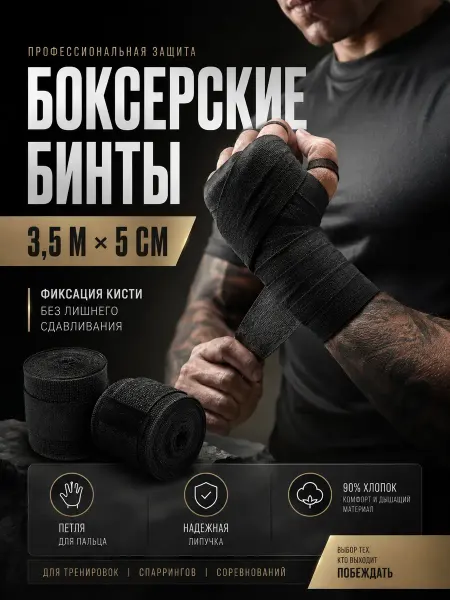 Унга Бинты боксерские 3.5 м 2 штуки