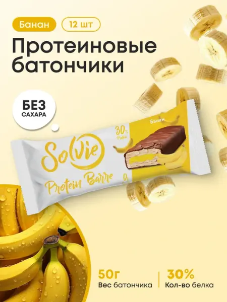 Solvie Протеиновые батончики без сахара Банан,30% белка,12шт 50г
