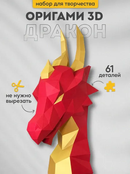 Paperraz Набор для творчества картонный конструктор 3д