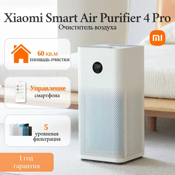 Очиститель воздуха Xiaomi "Mi Air Purifier 4 Pro", белый, сенсорное управление