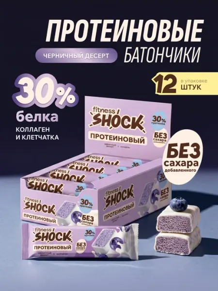 FitnesSHOCK Протеиновые батончики без сахара Черничный десерт 12 шт 40 г