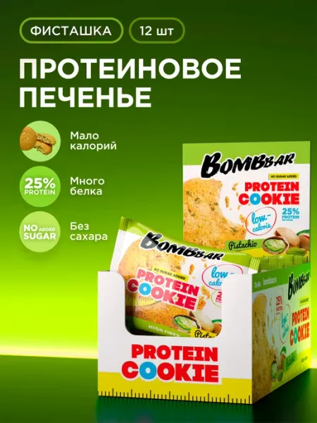 BombBar Печенье протеиновое Фисташка, без сахара, 40г, 9шт