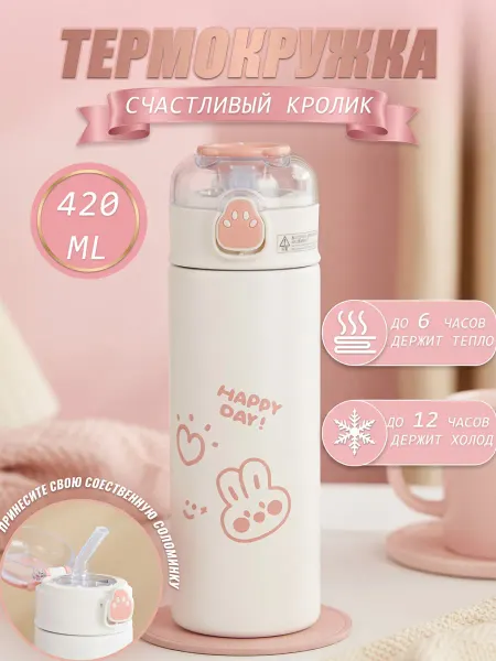 MLADEN Термос Стакан для соломки 420ml