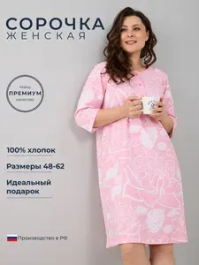 Ночная сорочка Алтекс Сорочки ночные