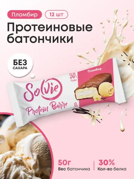 Solvie Протеиновые батончики без сахара,Пломбир,12шт 50г