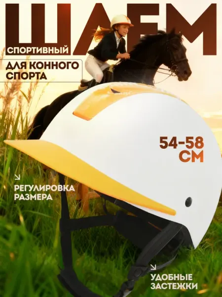 MICON Профессиональный конный спортивный шлем Spirit M(54-58CM)