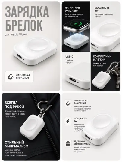 Беспроводная зарядка-брелок для Apple Watch 5W, c матовым покрытием