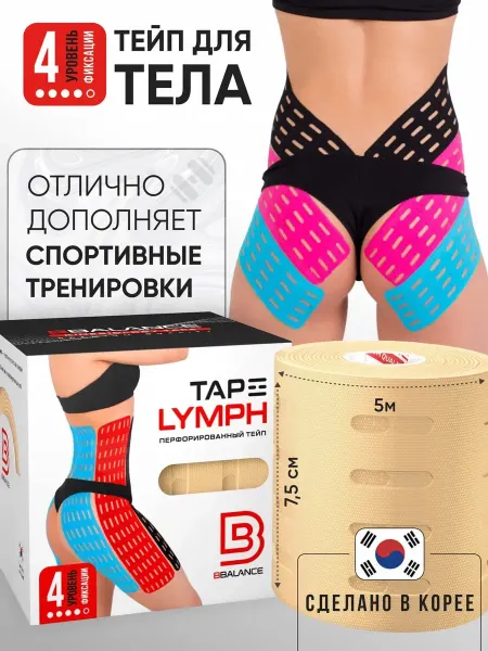 BBalance LYMPH Кинезиотейп для тела 7,5см*5м, бежевый