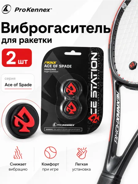Виброгаситель Prokennex Ace of Spade