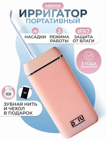 Ирригатор Xiaomi PARU, портативный, 3 режима, с насадками, для зубов