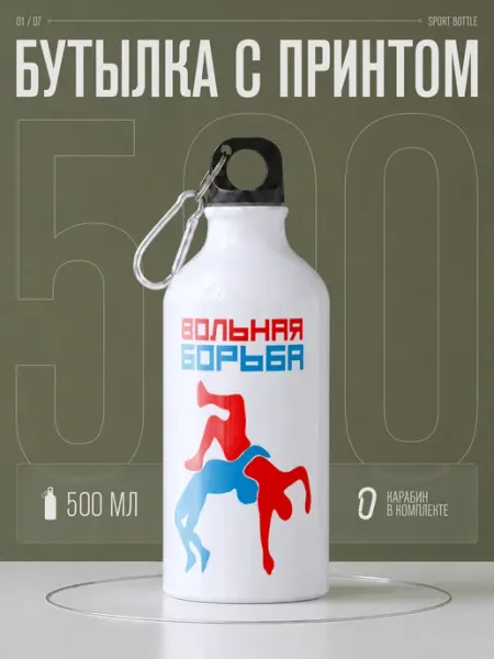 AniKoya Бутылка для воды спортивная Вольная борьба