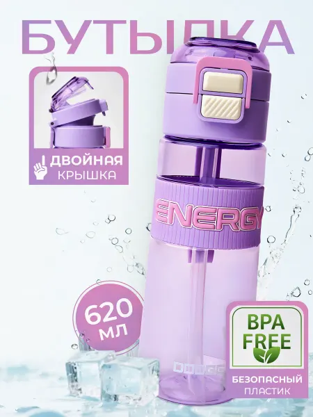 AQVIOL Бутылка для воды спортивная с трубочкой