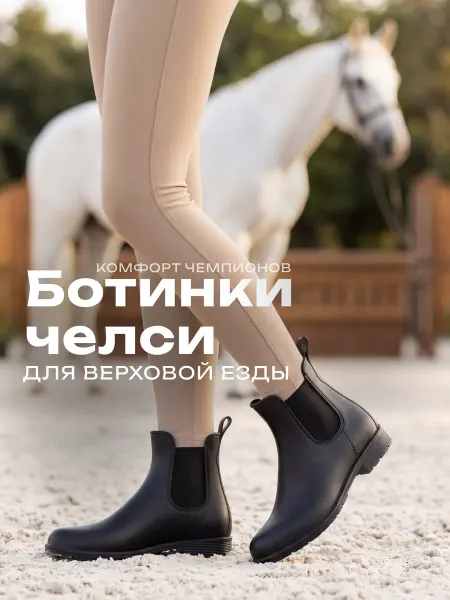 AriesLucky Ботинки челси для верховой езды