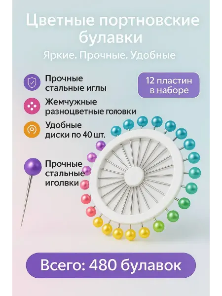Алтынайка Набор булавок портновских декоративных ромашка