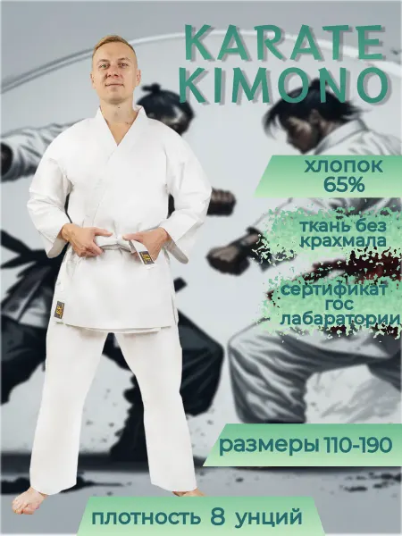 AYOUN Кимоно спортивное для карате