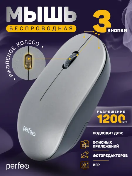 PERFEO Мышка беспроводная для ноутбука TREND серая, 3 кн