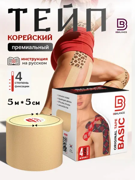 BBalance Тейп для тела спортивный