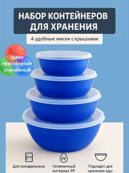 Алтынайка Набор мисок с крышками пластиковые для кухни 5 штук