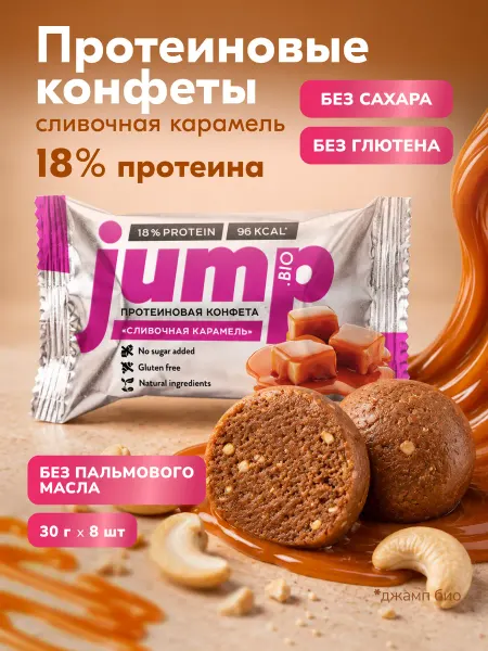 Jump Bio Финиковая протеиновая конфета сливочная карамель