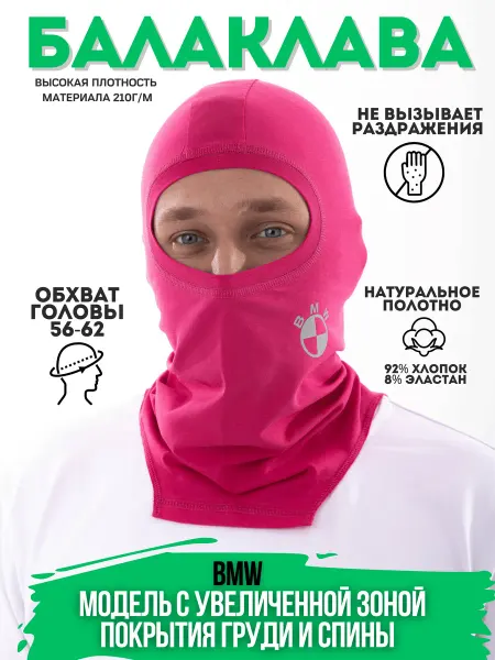 KIVVI WEAR Подшлемник Балаклава дополнительная защита BMW
