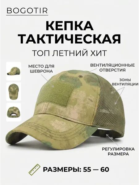 Bogotir Кепка тактическая военная с сеткой мох летняя