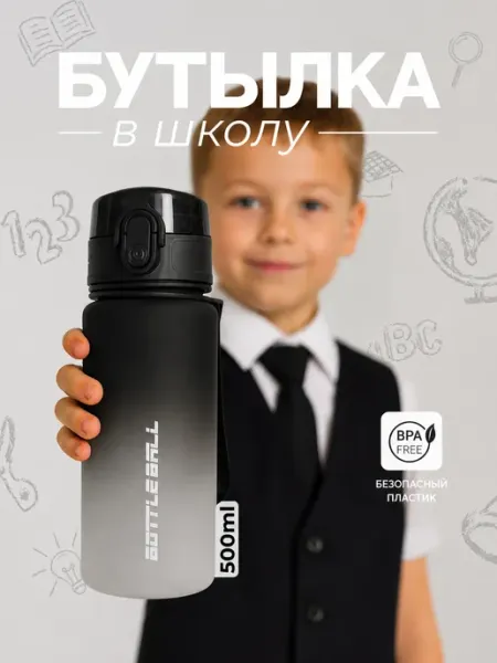 BottleBall Бутылка для воды спортивная 1000 мл