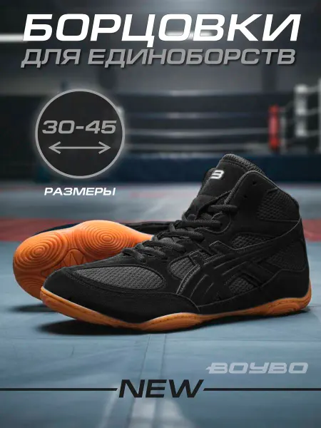 Boybo Борцовки для борьбы самбо и тренировок