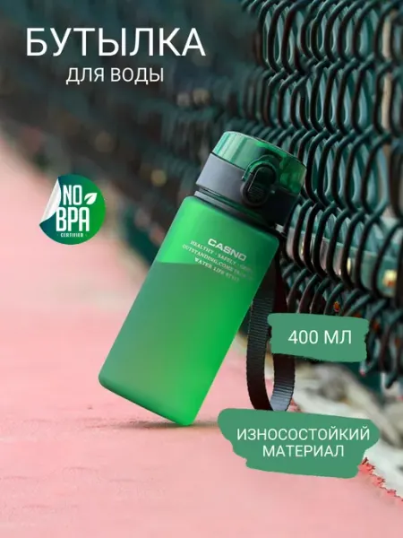 Casno Бутылка для воды спортивная для напитков и фитнеса