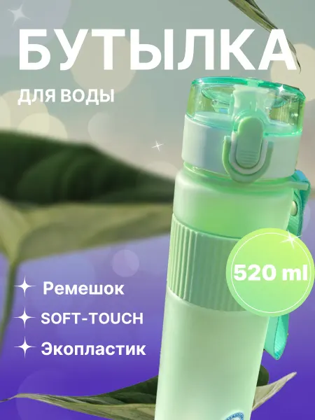 Casno Бутылка для воды в школу 520 мл салатовая