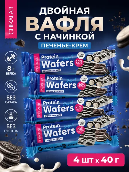 Протеиновая вафля Chikalab Печенье-Крем без сахара 4 шт