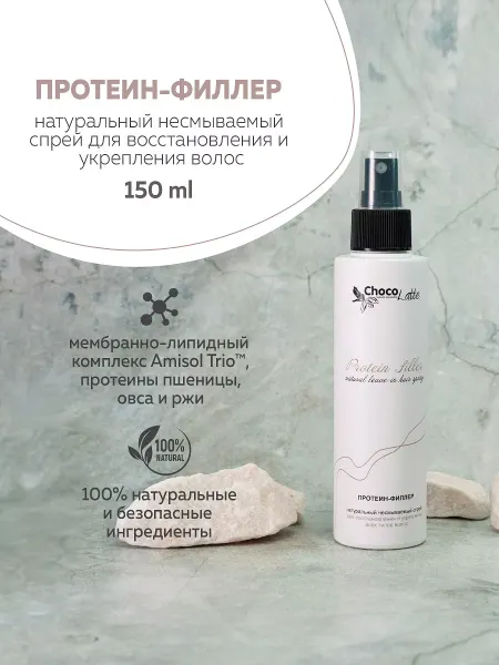 CHOCOLATTE Протеин-филлер спрей для восстановления и укрепления волос