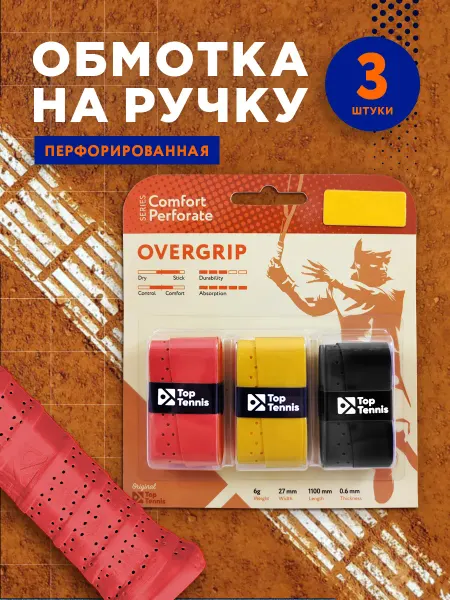 Top Tennis Намотка для теннисной ракетки обмотка 3шт original COMFORT