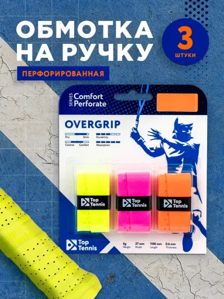 Top Tennis Намотка для теннисной ракетки обмотка 3шт черная COMFORT