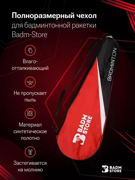 Sports Covers Labs Чехол для бадминтонной ракетки