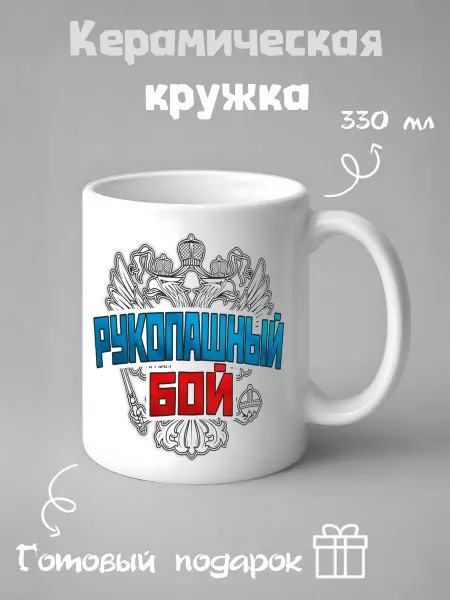 CupArtShop Кружка с принтом герб россии рукопашный бой спорт