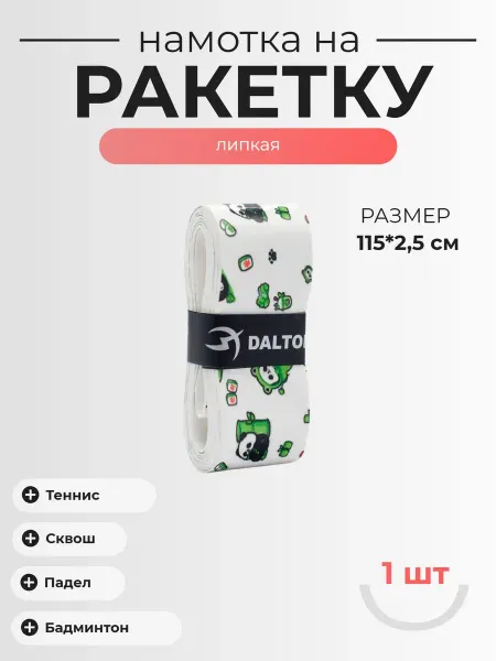 Нет бренда Намотка для ракетки Daltom, 1шт Цвет - Белый