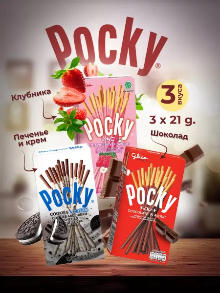 Аквалинк Шоколадные палочки Покки Pocky - 3 вкуса