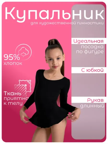 Grace Dance Купальник гимнастический с юбкой