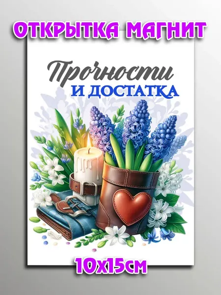 Podarkoz Открытка магнит годовщина 3 года